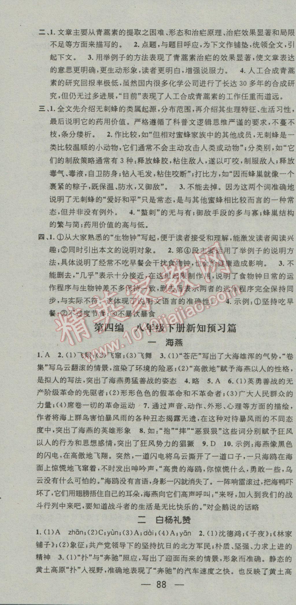 2017年鸿鹄志文化期末冲刺王寒假作业八年级语文苏教版 参考答案第10页