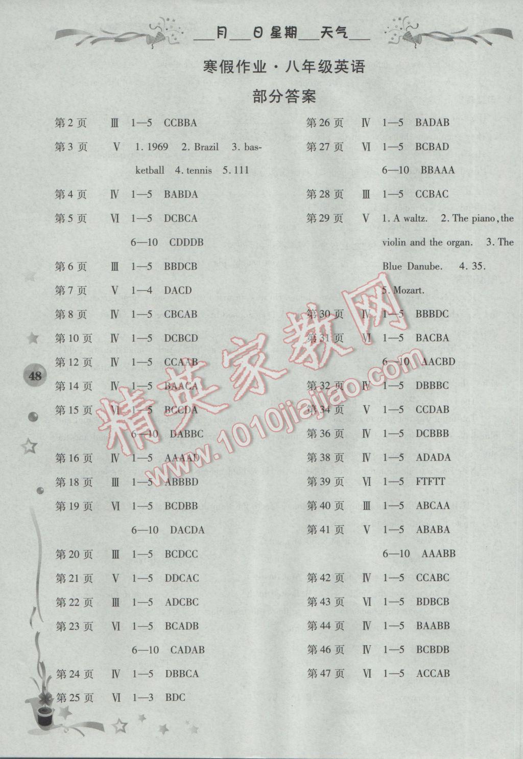 2017年智趣寒假作業(yè)八年級英語 參考答案第1頁