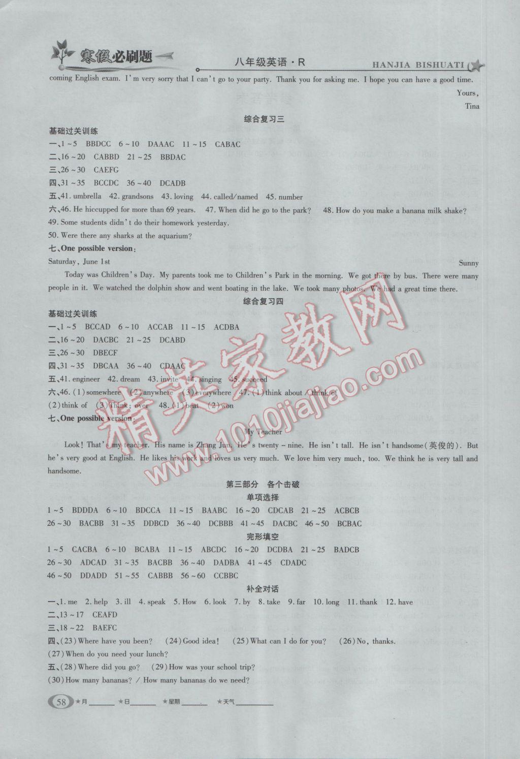 2017年假期總動員寒假必刷題八年級英語人教版 參考答案第2頁
