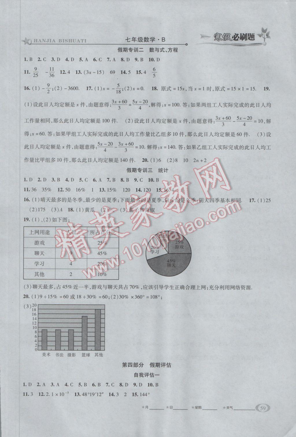 2017年假期總動(dòng)員寒假必刷題七年級(jí)數(shù)學(xué)北師大版 參考答案第4頁