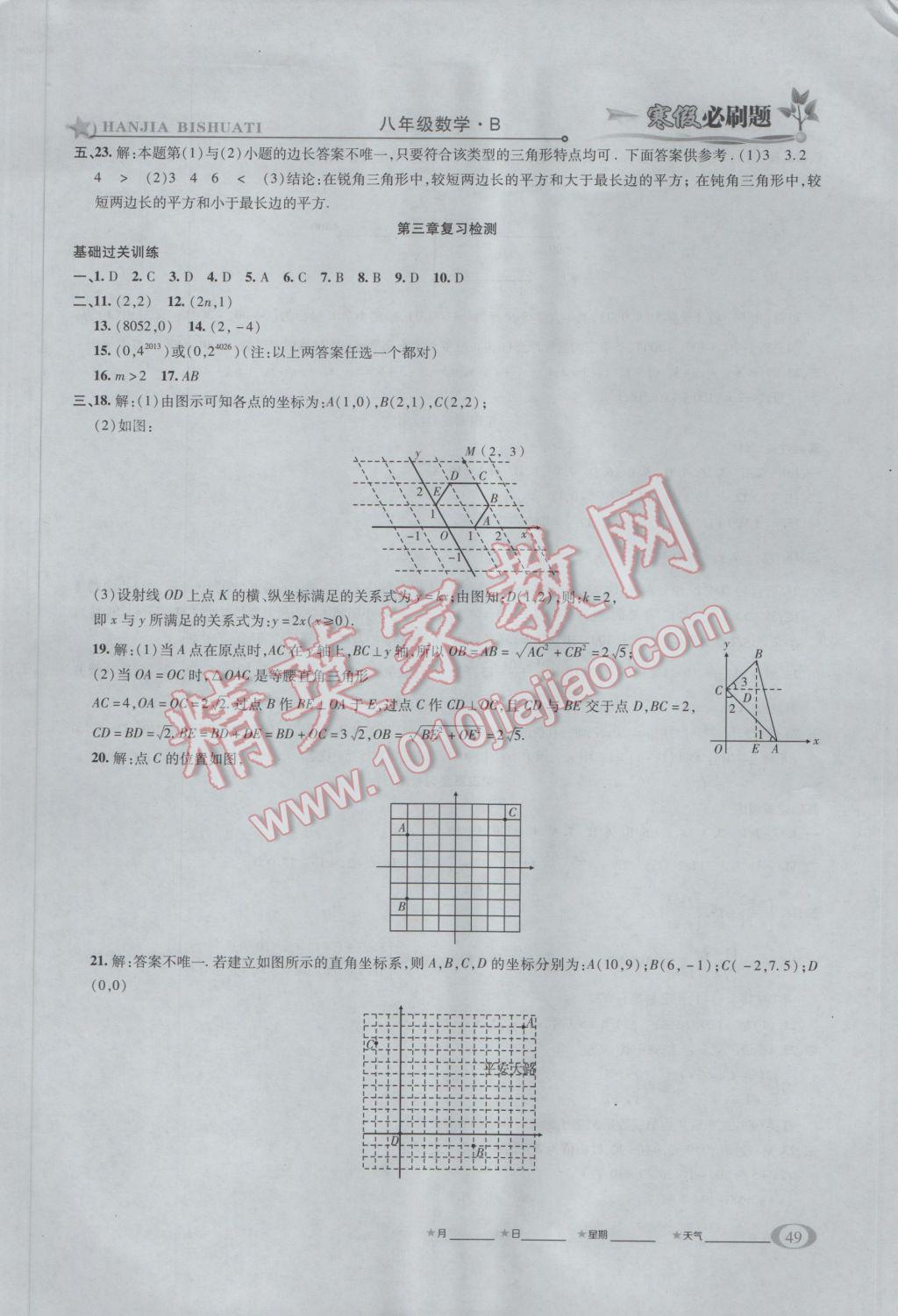 2017年假期總動員寒假必刷題八年級數學北師大版 參考答案第2頁