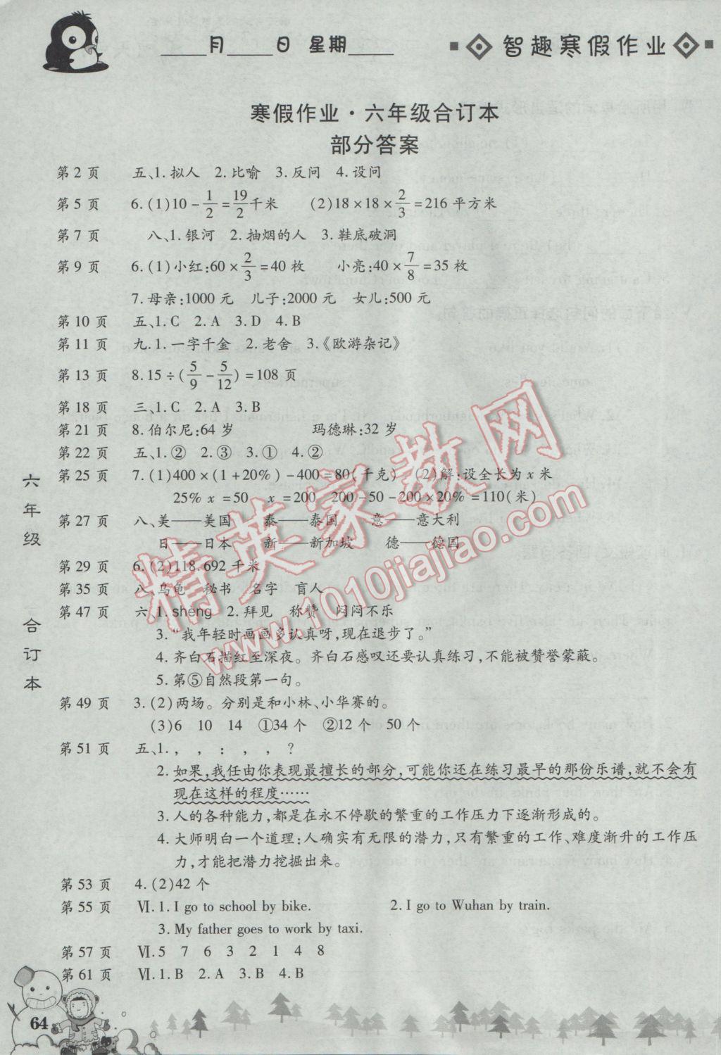 2017年智趣寒假作业六年级合订本 参考答案第1页