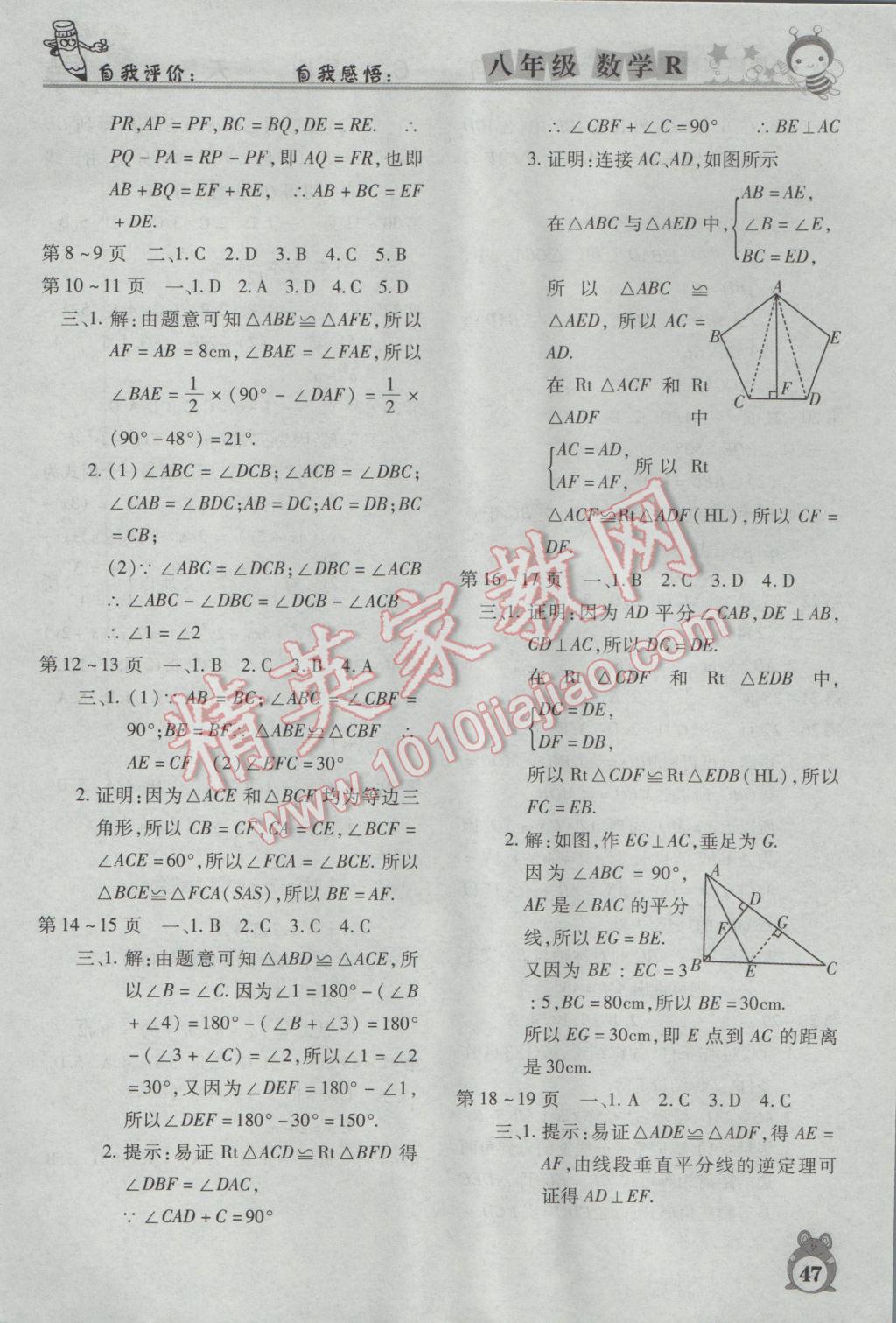 2017年智趣寒假作业八年级数学人教版 参考答案第2页