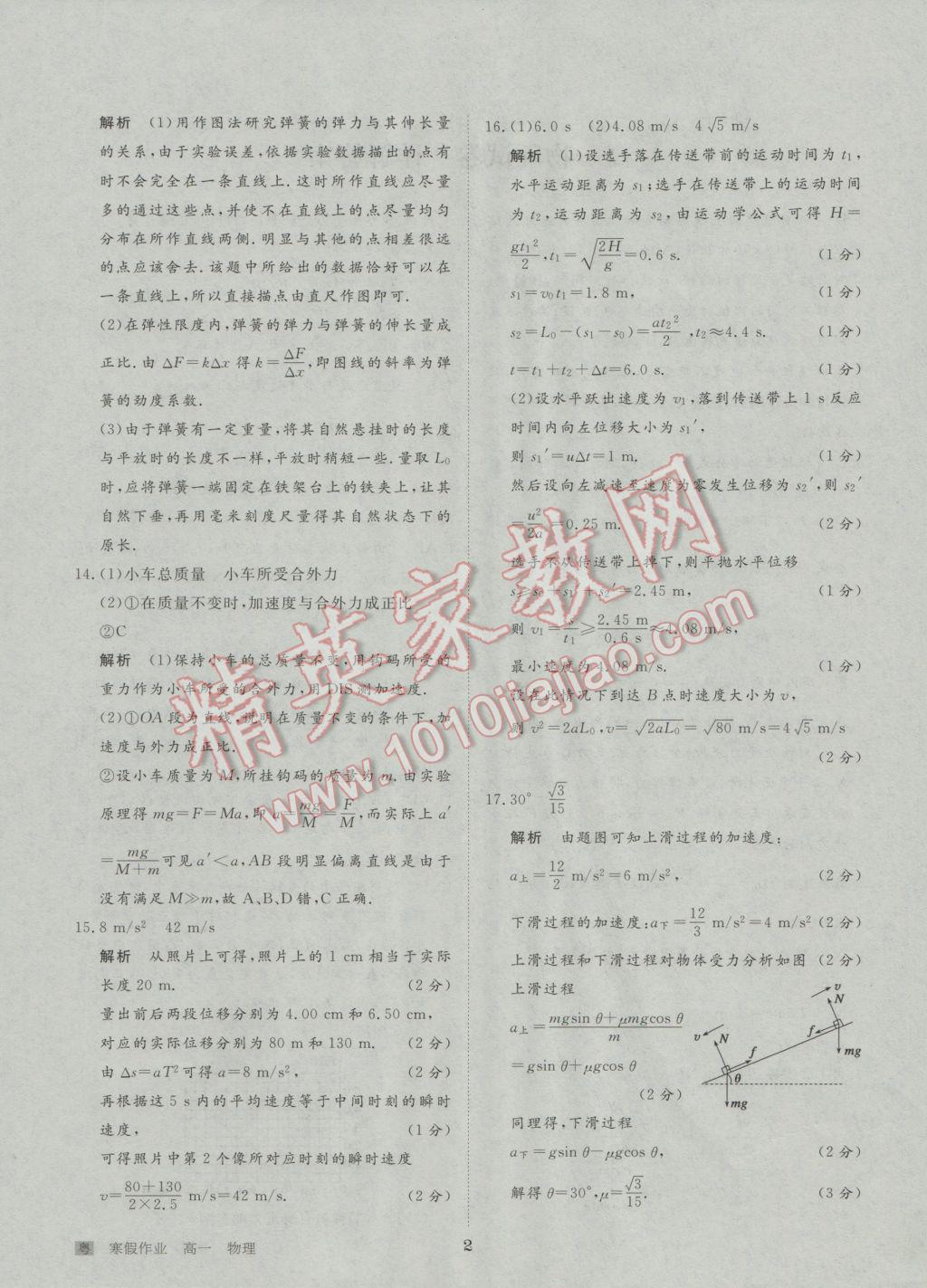 2017年寒假专题突破练高一物理粤教版 试卷参考答案第12页