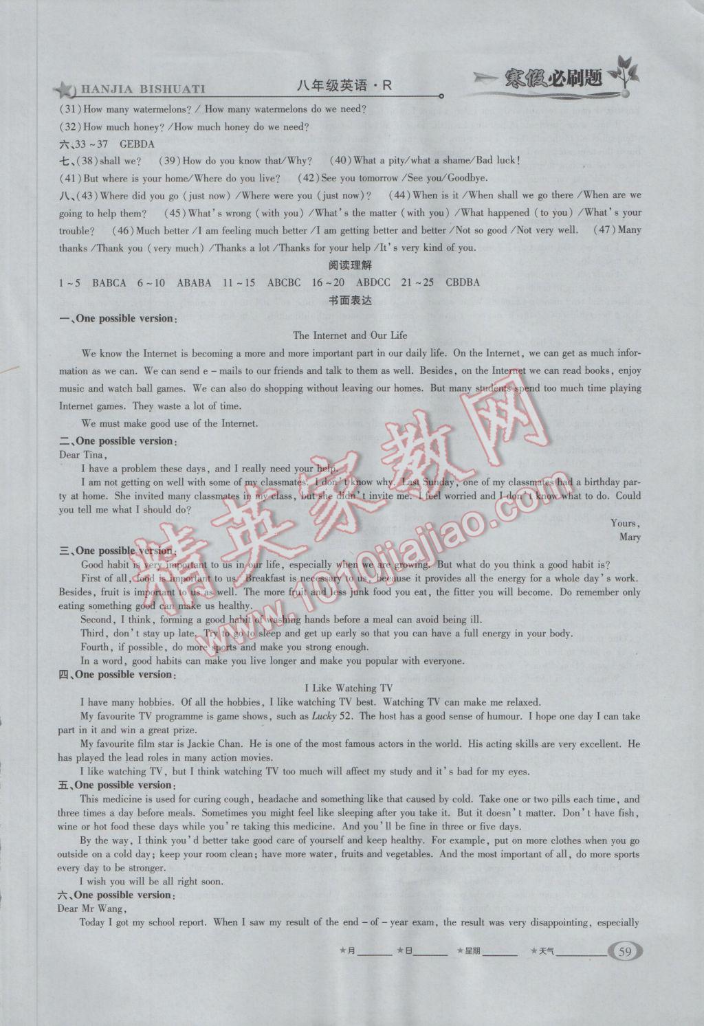 2017年假期總動(dòng)員寒假必刷題八年級(jí)英語人教版 參考答案第3頁