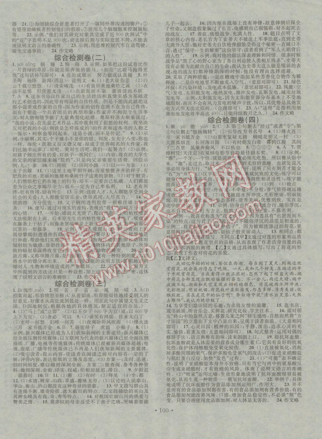 2017年华章教育寒假总复习学习总动员八年级语文人教版 参考答案第8页