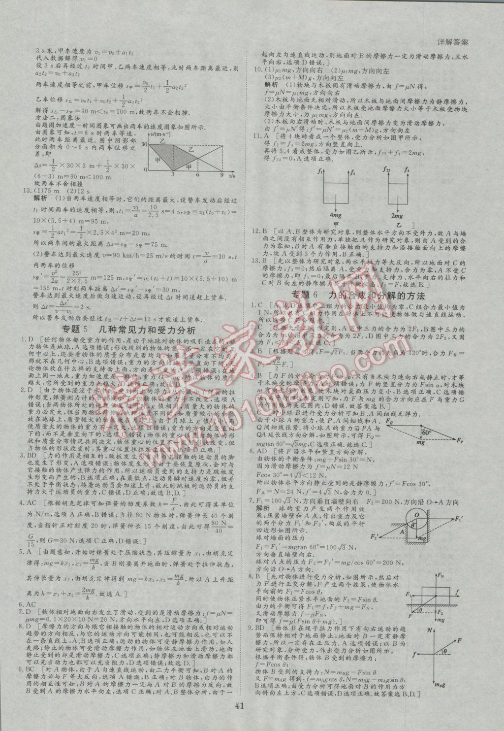 2017年寒假專題突破練高一物理粵教版 參考答案第3頁