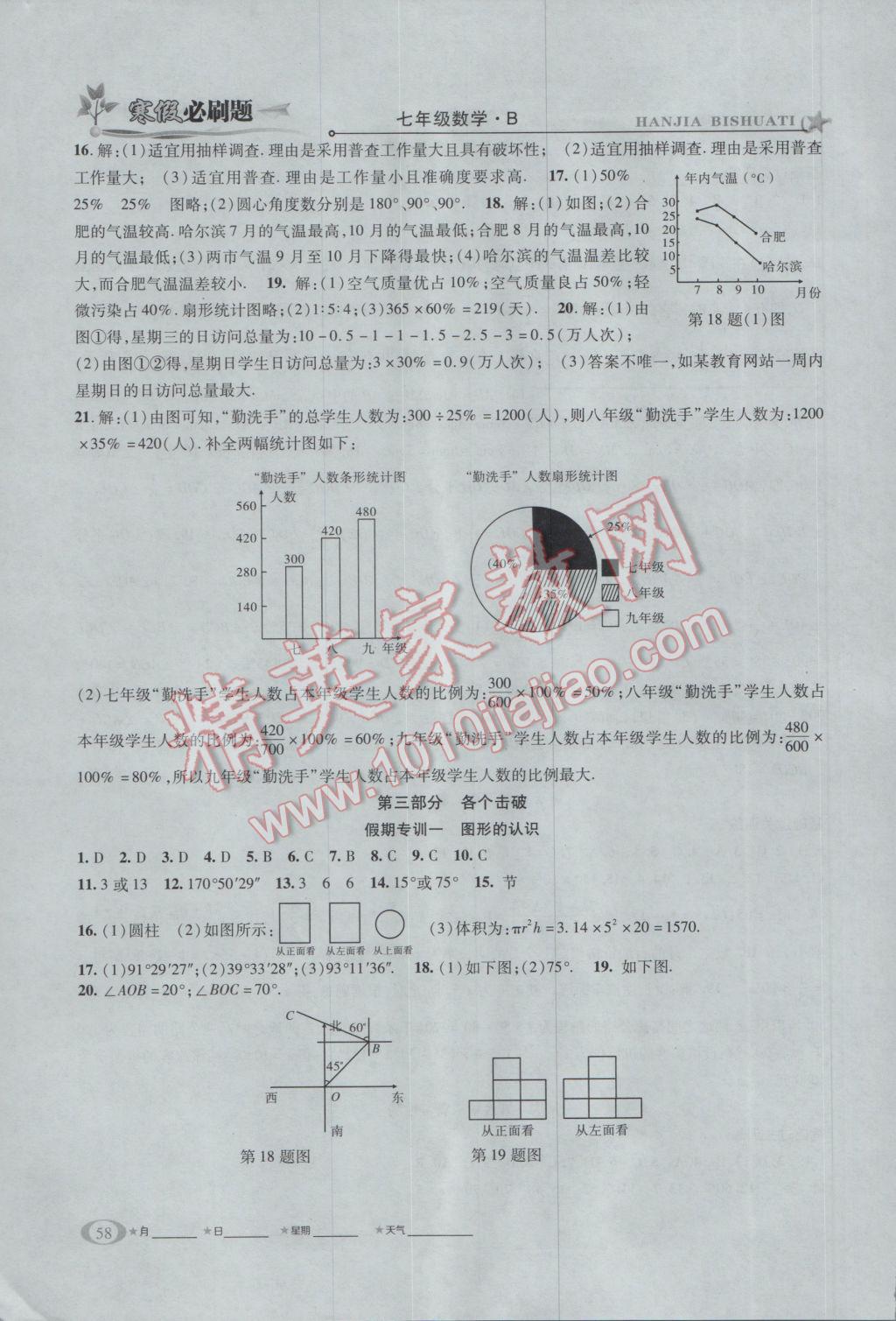 2017年假期總動員寒假必刷題七年級數(shù)學北師大版 參考答案第3頁