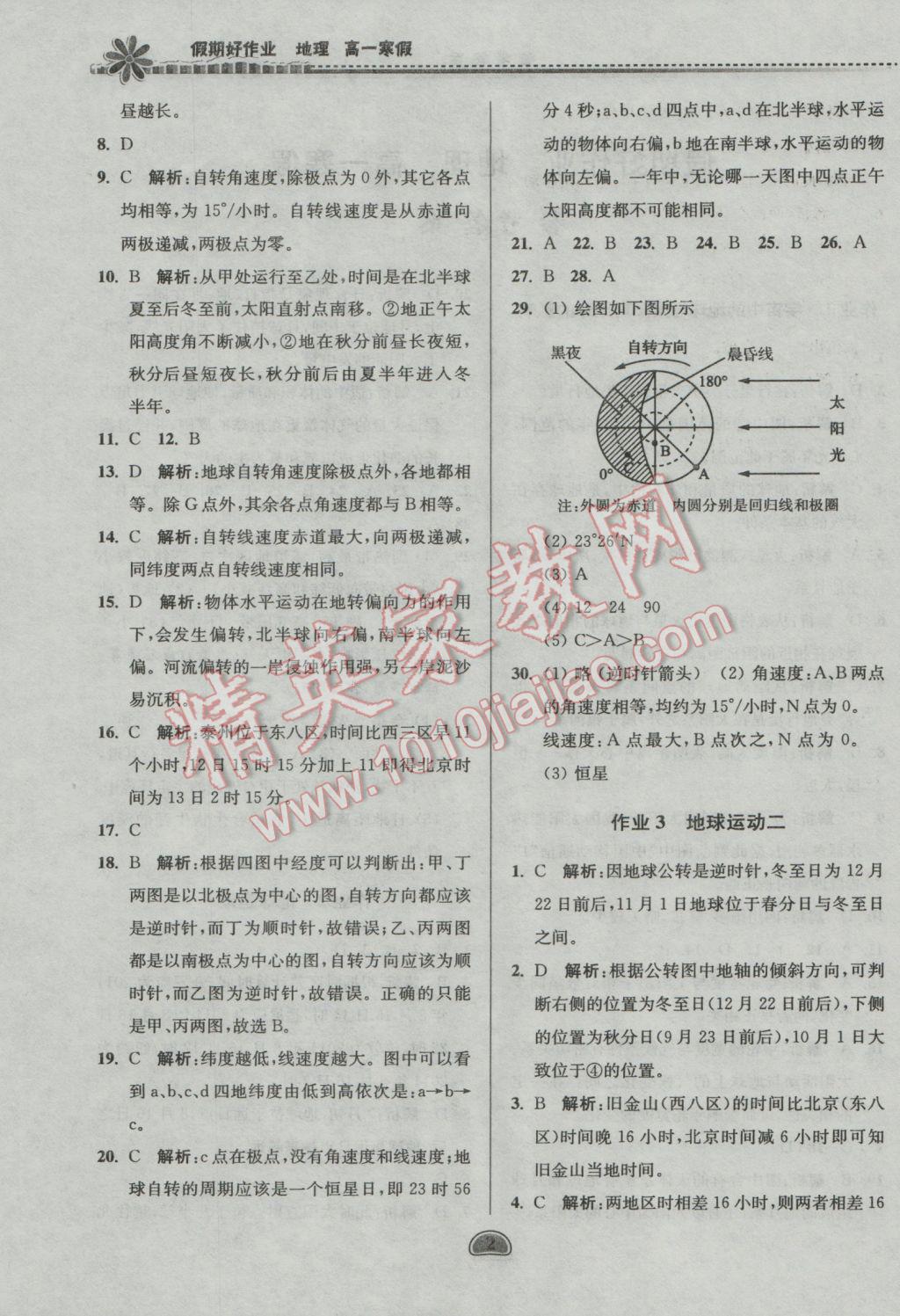 2017年假期好作業(yè)暨期末復習高一地理寒假 參考答案第2頁