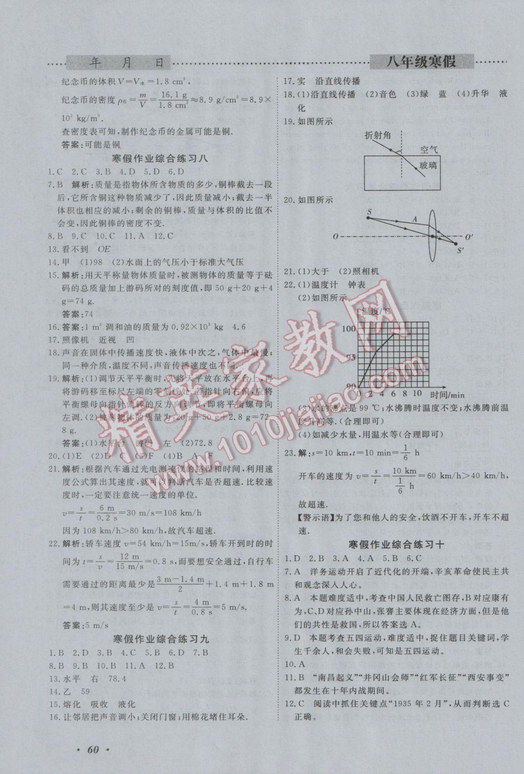 2017年响叮当寒假作业八年级 参考答案第4页