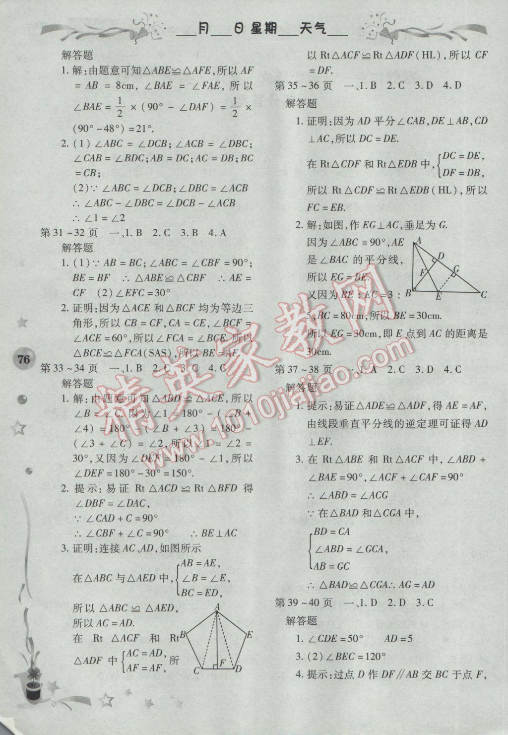 2017年智趣寒假作業(yè)八年級(jí)合訂本 參考答案第2頁(yè)