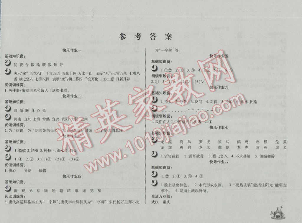 2017年Happy寒假作业快乐寒假五年级语文 参考答案第1页