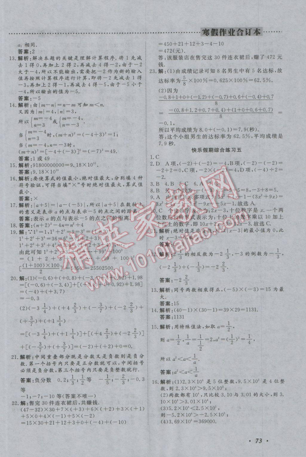 2017年响叮当寒假作业七年级 参考答案第3页