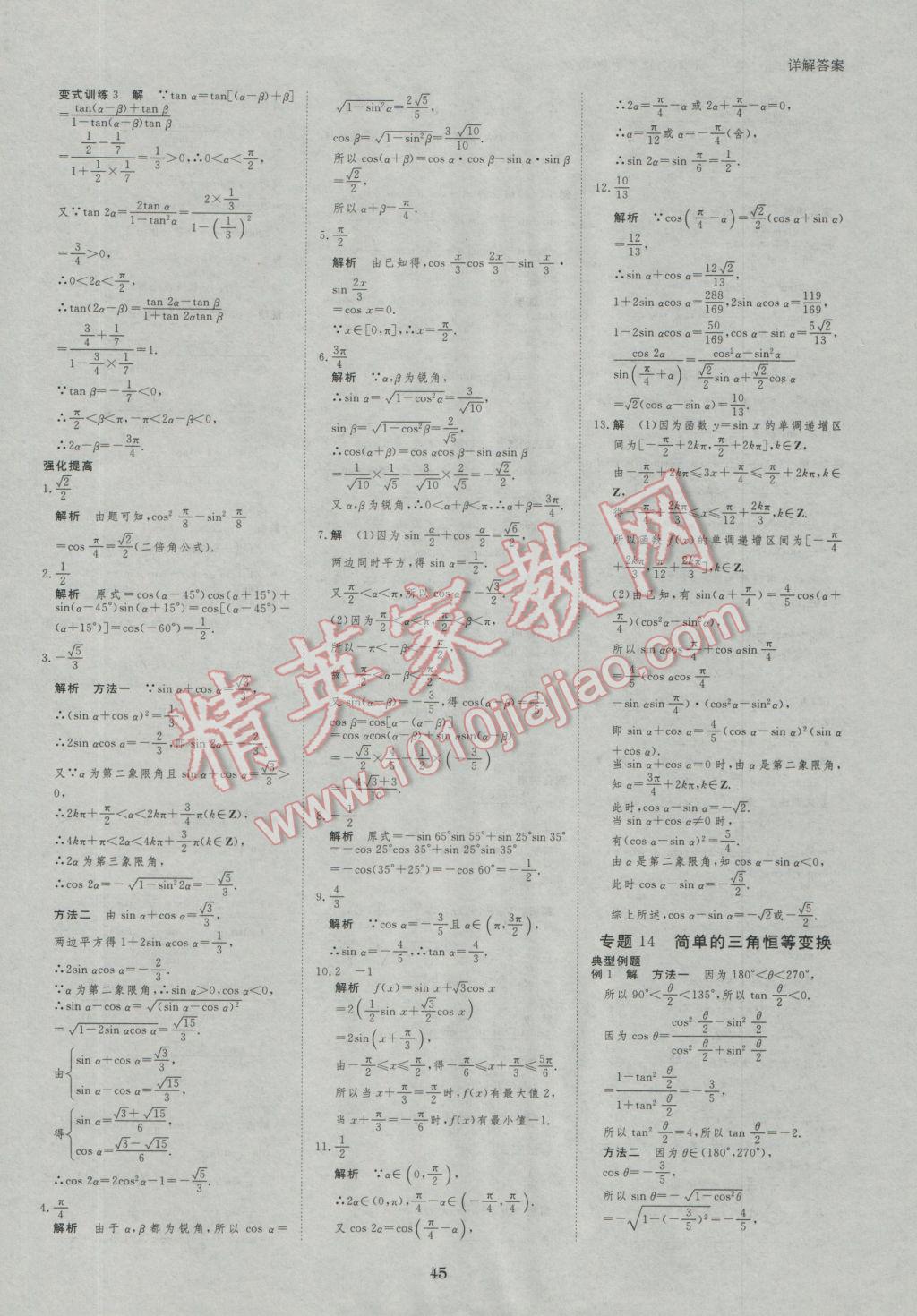 2017年寒假专题突破练高一数学江苏专用 参考答案第11页