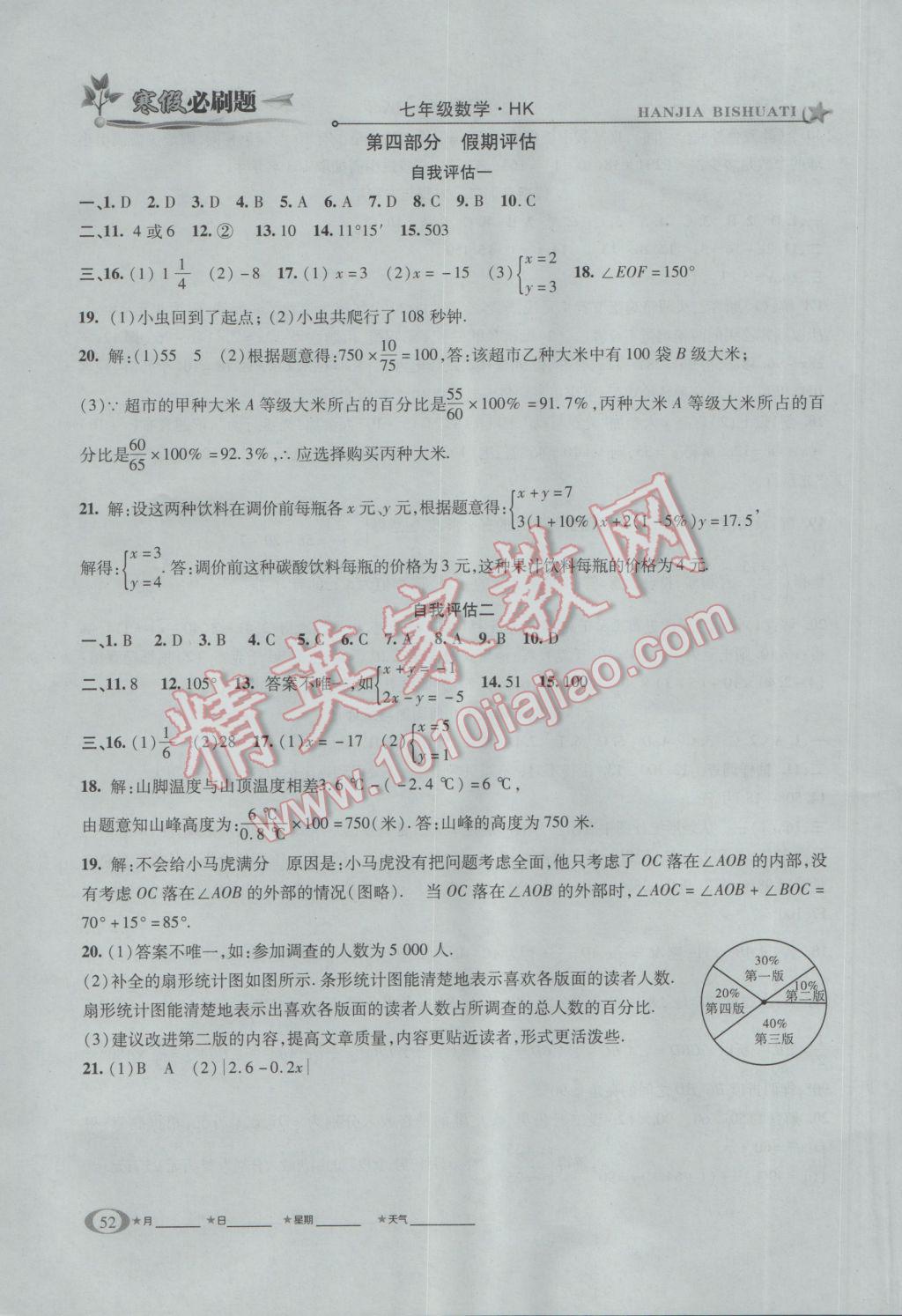 2017年假期總動員寒假必刷題七年級數(shù)學華師大版 參考答案第5頁