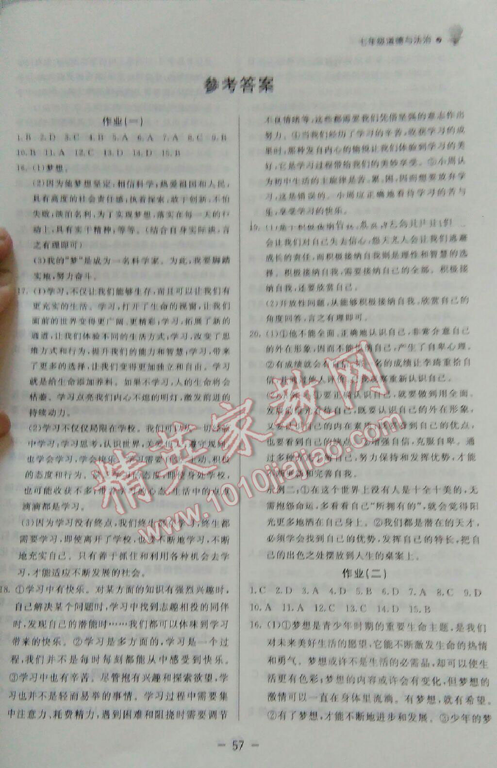 2017年快乐学习寒假作业七年级道德与法治东方出版社 第9页