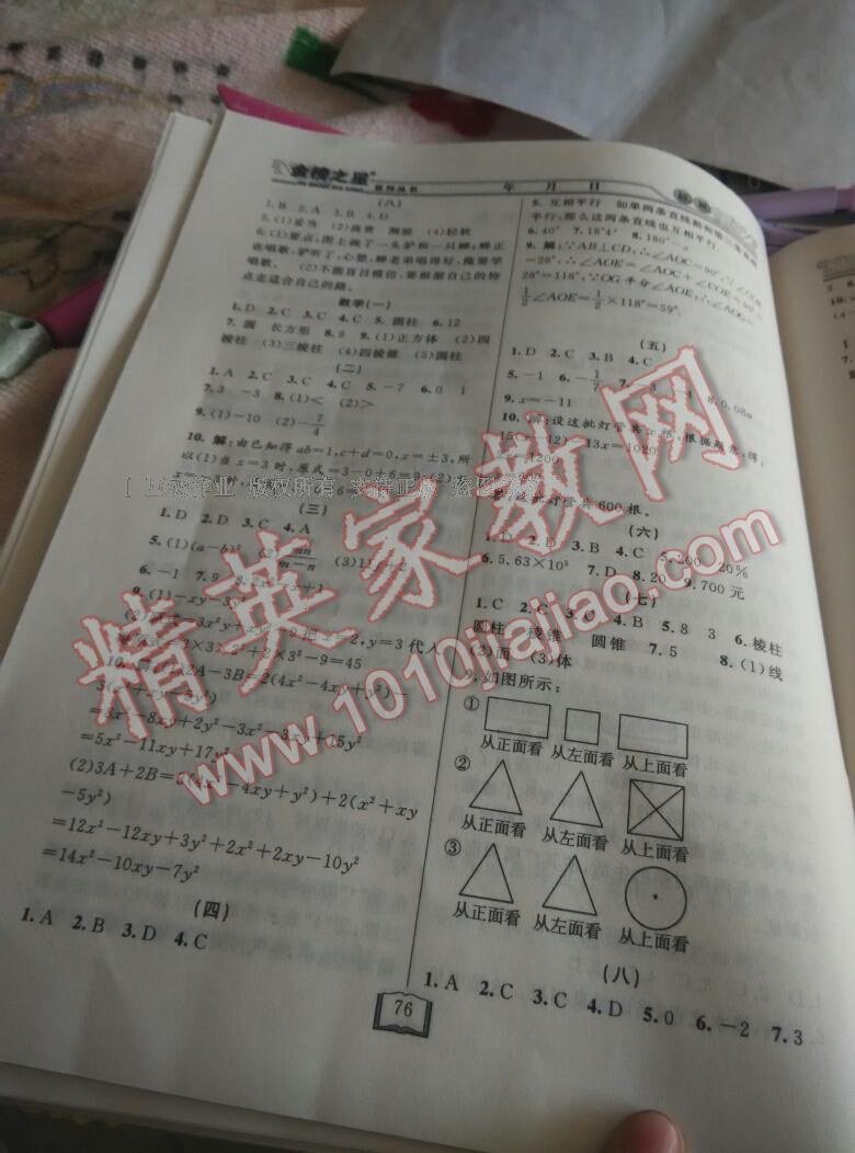 2017年永乾教育寒假作業(yè)快樂假期七年級通用版 第6頁