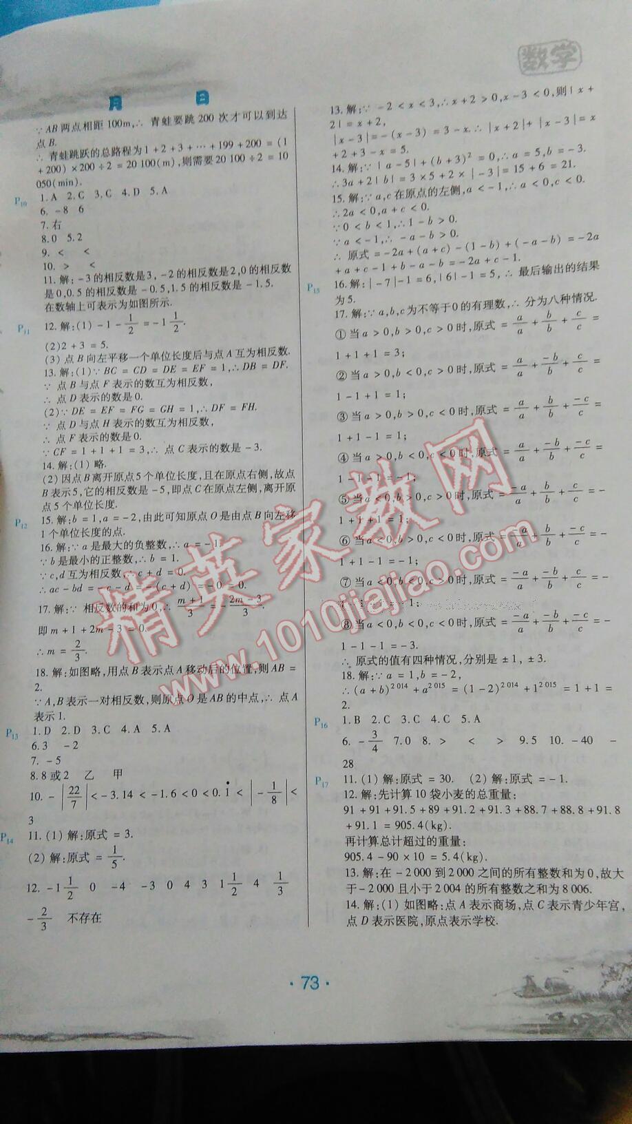 2017年导学练寒假作业七年级数学云南教育出版社 第2页