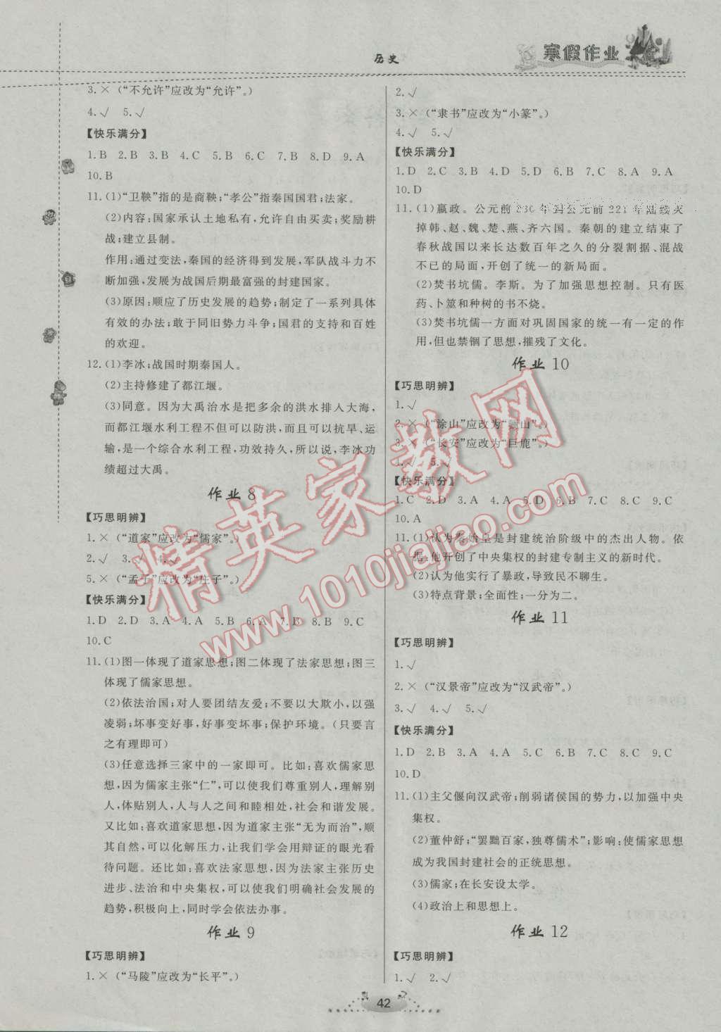 2017年寒假作业七年级历史内蒙古人民出版社 参考答案第6页