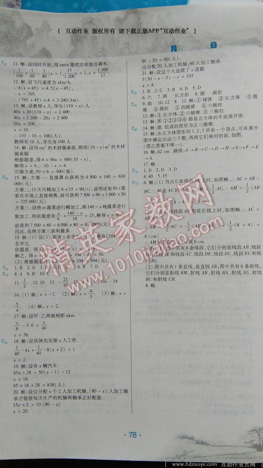 2017年导学练寒假作业七年级数学云南教育出版社 第7页