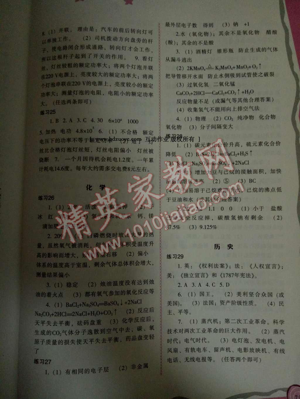 2017年歡樂寒假九年級合訂本福建教育出版社 參考答案第5頁