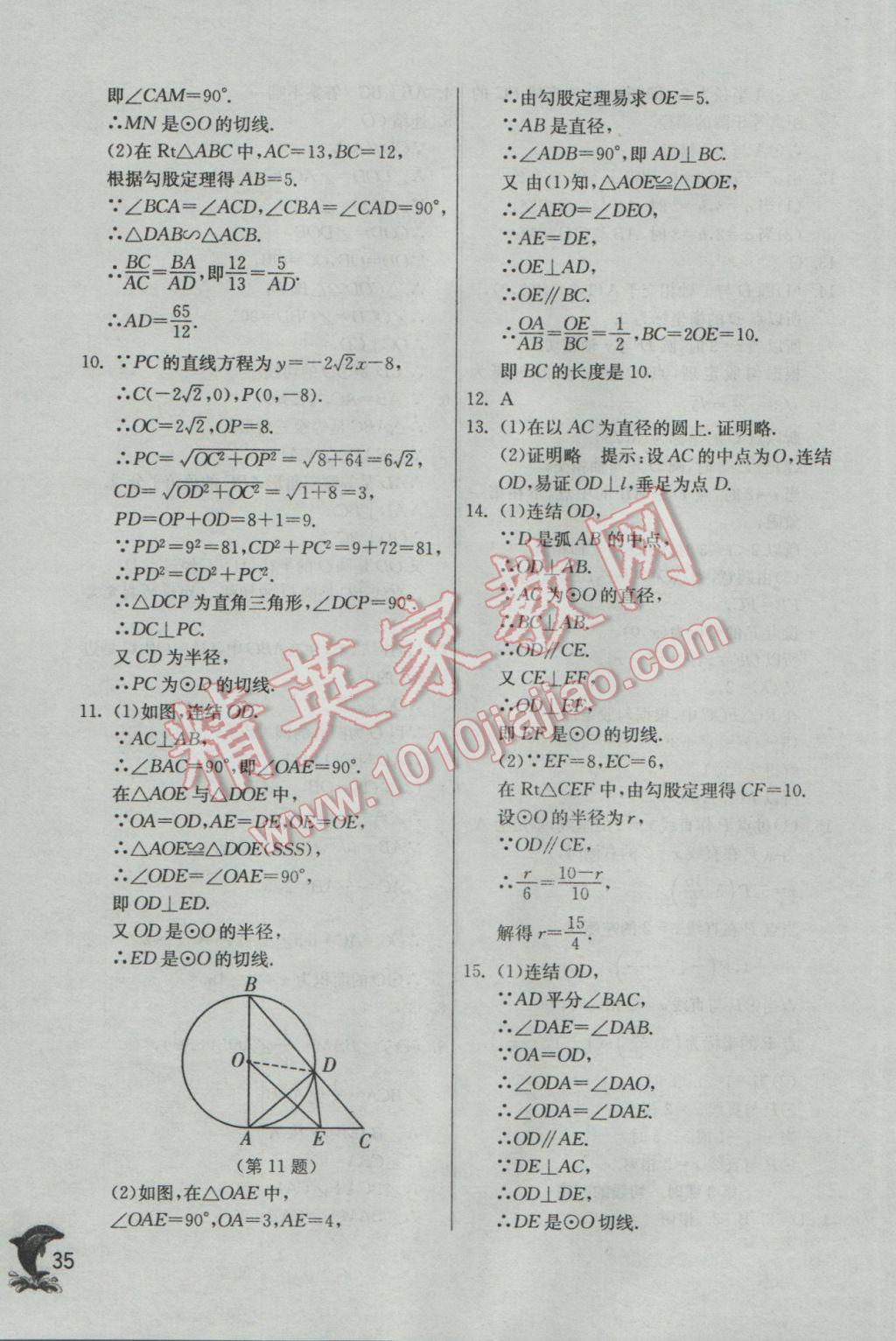 2017年實驗班提優(yōu)訓(xùn)練九年級數(shù)學(xué)下冊華師大版 參考答案第35頁