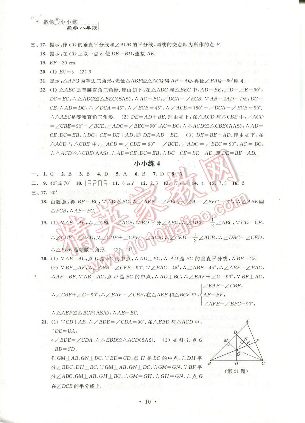 2017年寒假小小練八年級語文數(shù)學(xué)英語物理合訂本 參考答案第2頁