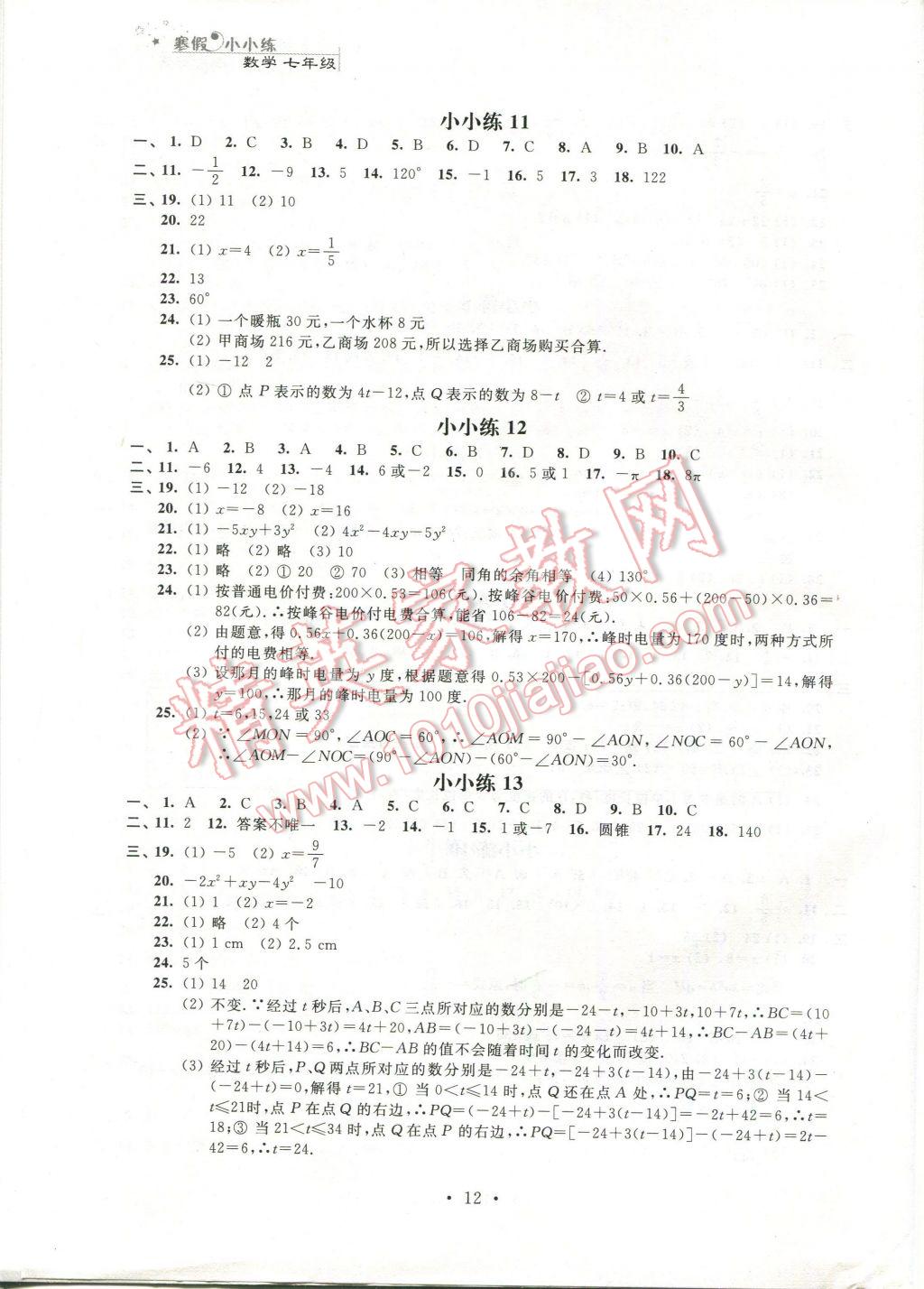 2017年寒假小小练七年级语文数学英语合订本 参考答案第4页