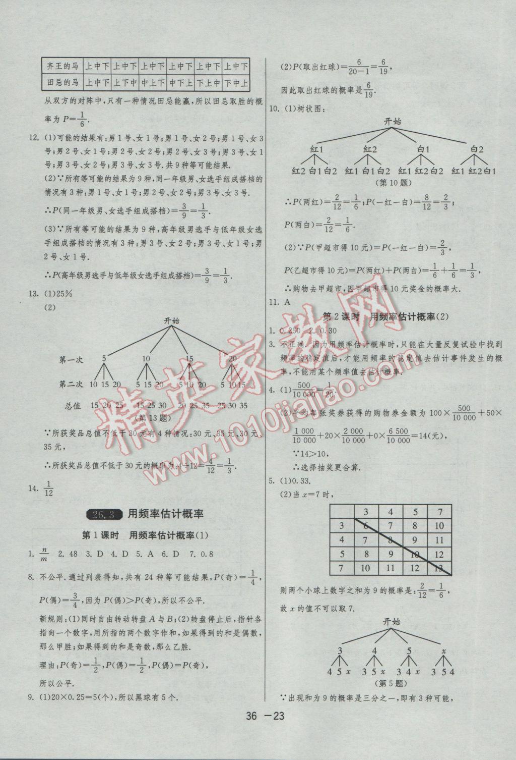 2017年1课3练单元达标测试九年级数学下册沪科版 参考答案第23页