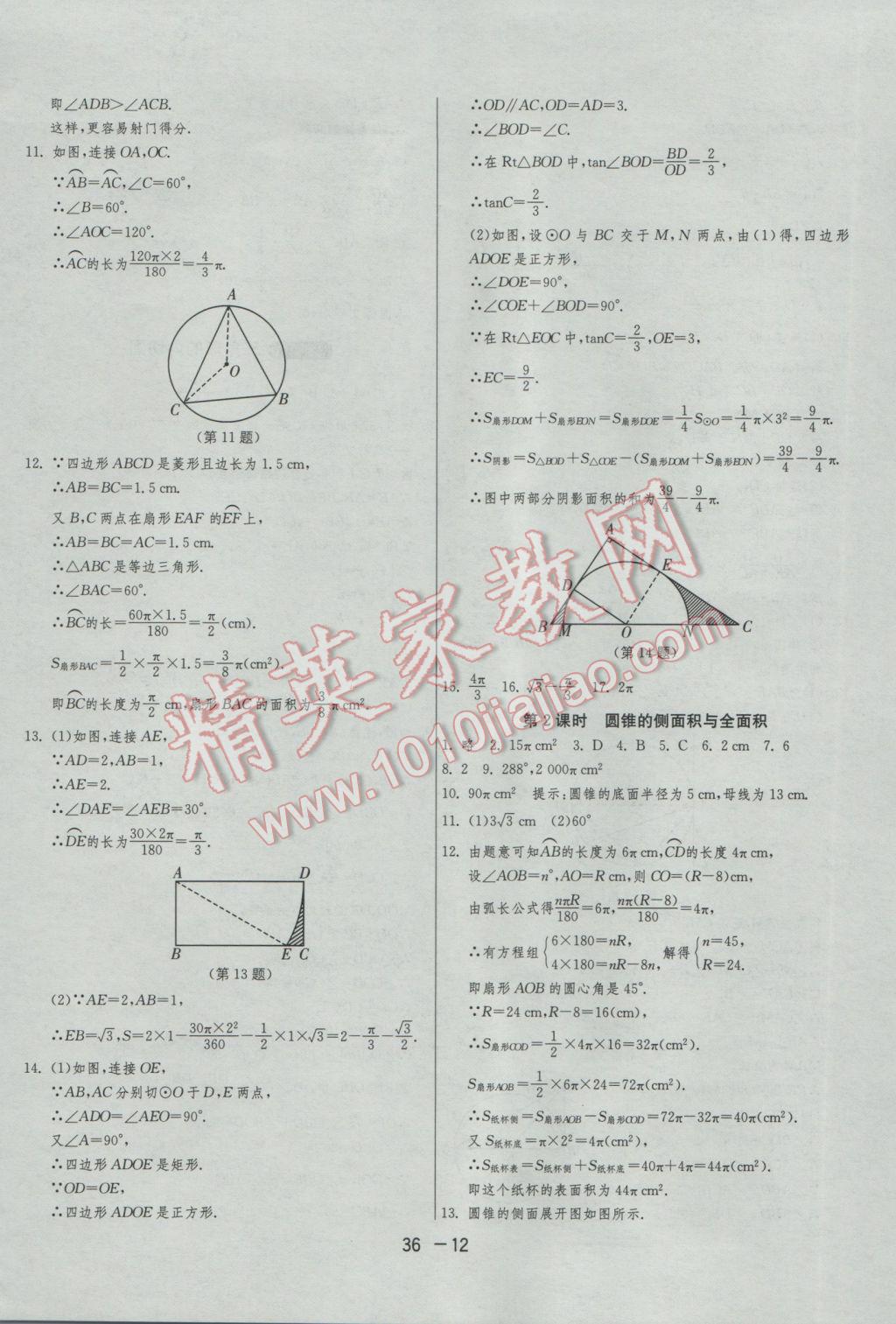 2017年1课3练单元达标测试九年级数学下册沪科版 参考答案第12页