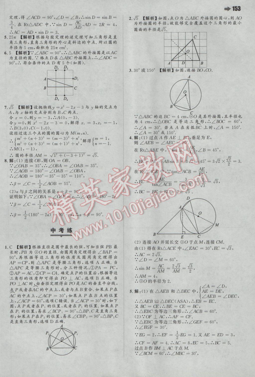 2017年一本初中數(shù)學(xué)九年級(jí)下冊(cè)北師大版 參考答案第31頁(yè)