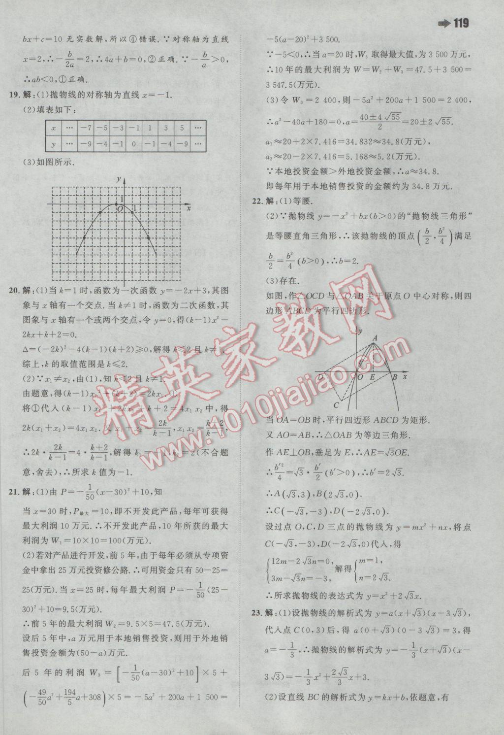 2017年一本初中数学九年级下册华师大版 参考答案第13页