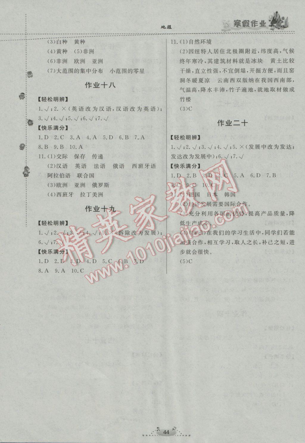 2017年寒假作业七年级地理内蒙古人民出版社 参考答案第4页