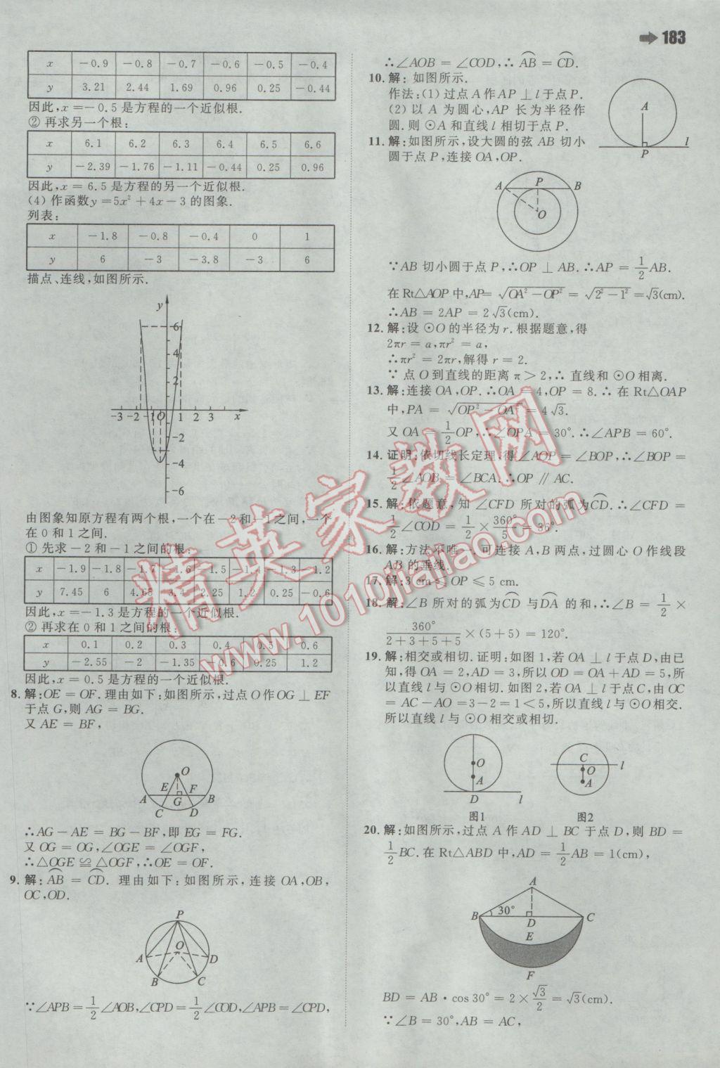 2017年一本初中數(shù)學(xué)九年級下冊北師大版 參考答案第61頁