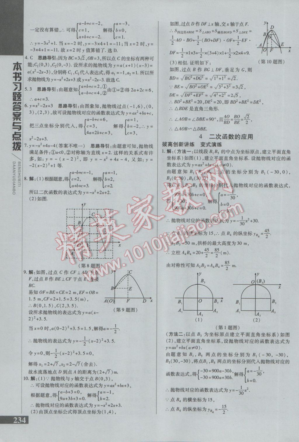 2017年倍速學習法九年級數(shù)學下冊北師大版 參考答案第14頁