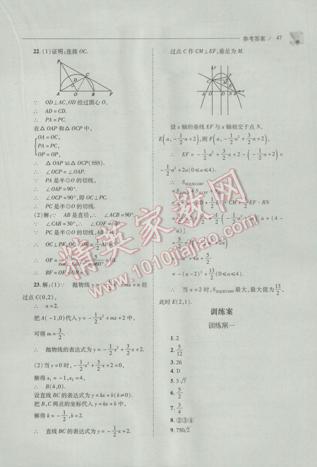 2017年新课程问题解决导学方案九年级数学下册北师大版 参考答案第47页