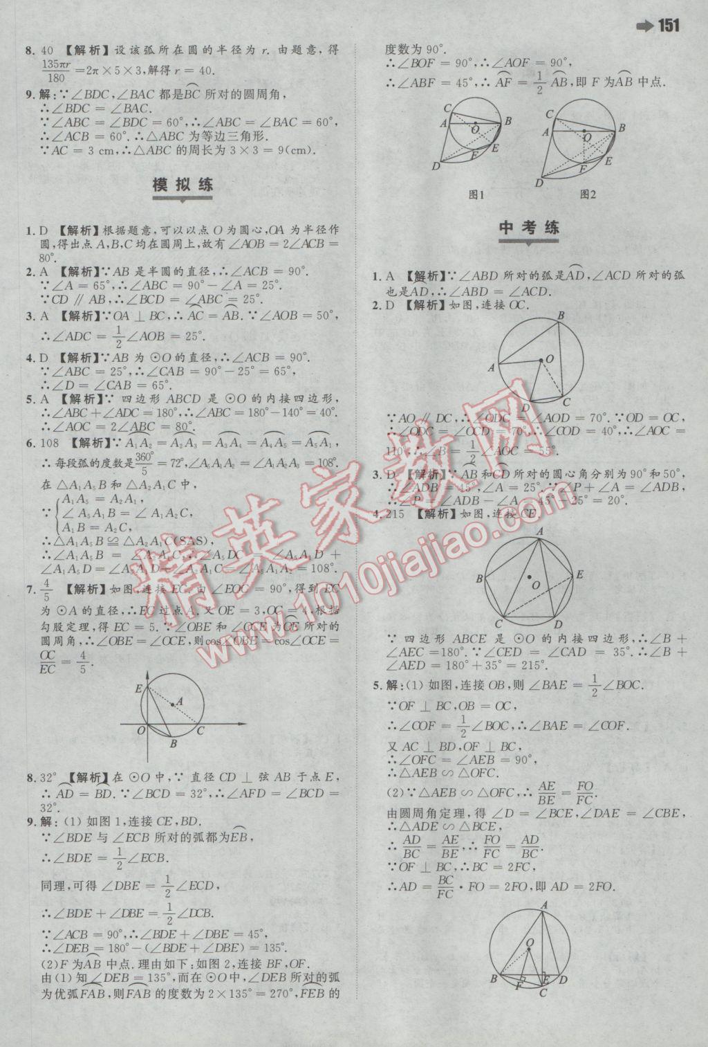 2017年一本初中数学九年级下册北师大版 参考答案第29页