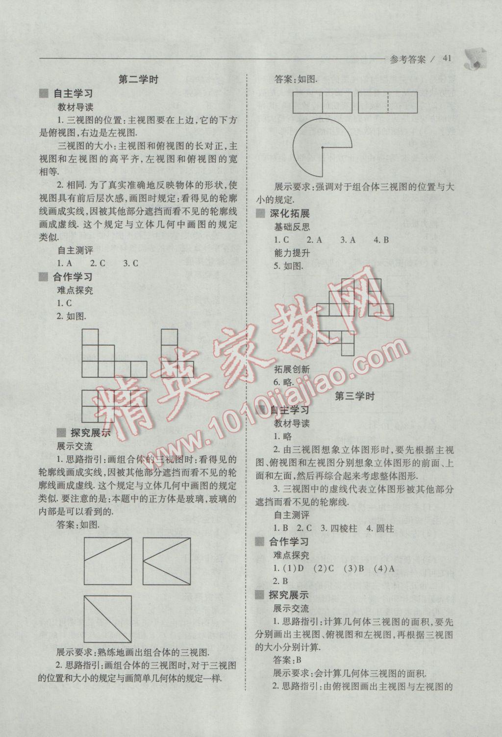 2017年新課程問題解決導(dǎo)學(xué)方案九年級(jí)數(shù)學(xué)下冊(cè)人教版 參考答案第41頁