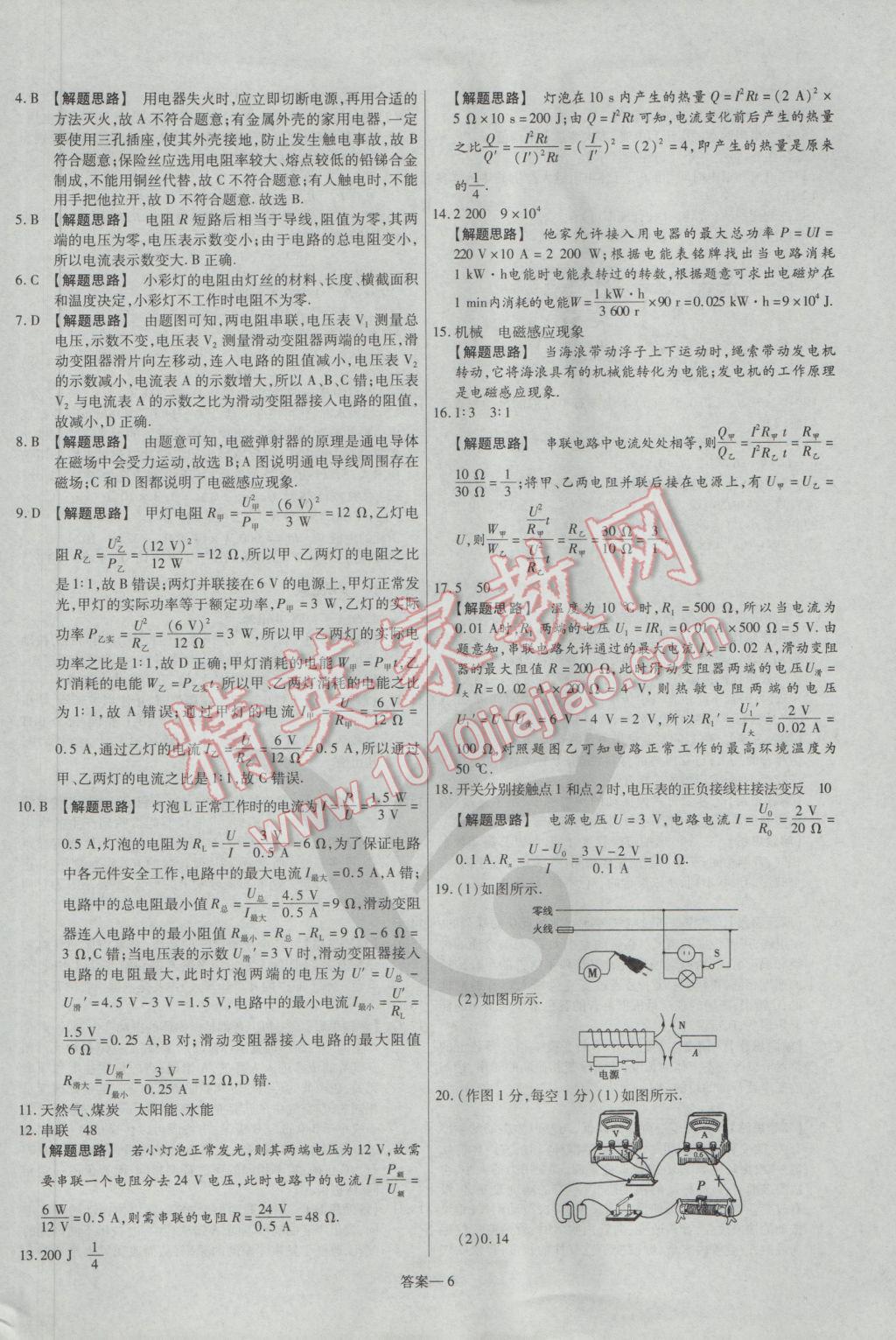 2017年金考卷活頁題選九年級物理下冊蘇科版 參考答案第6頁