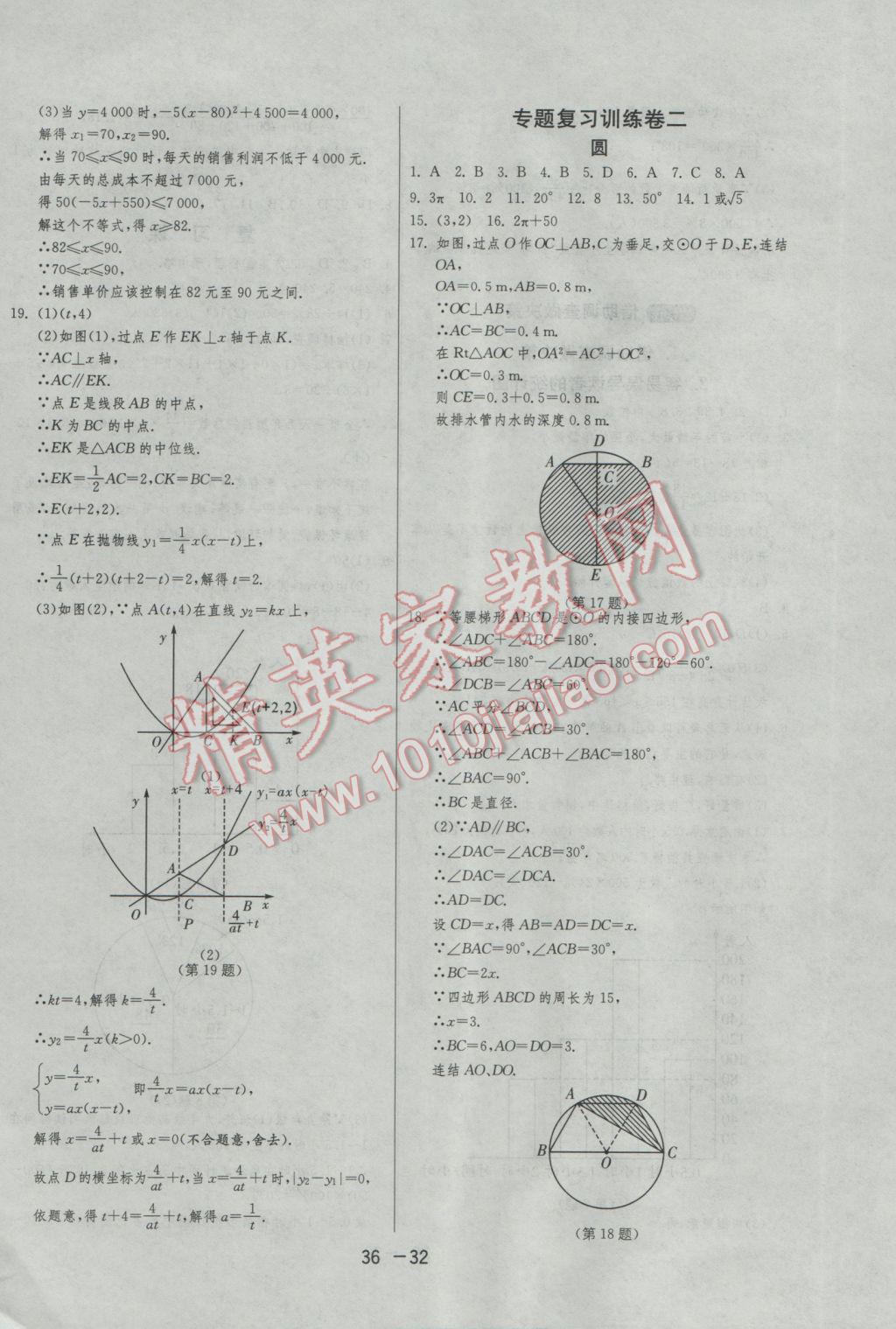 2017年1课3练单元达标测试九年级数学下册华师大版 参考答案第32页