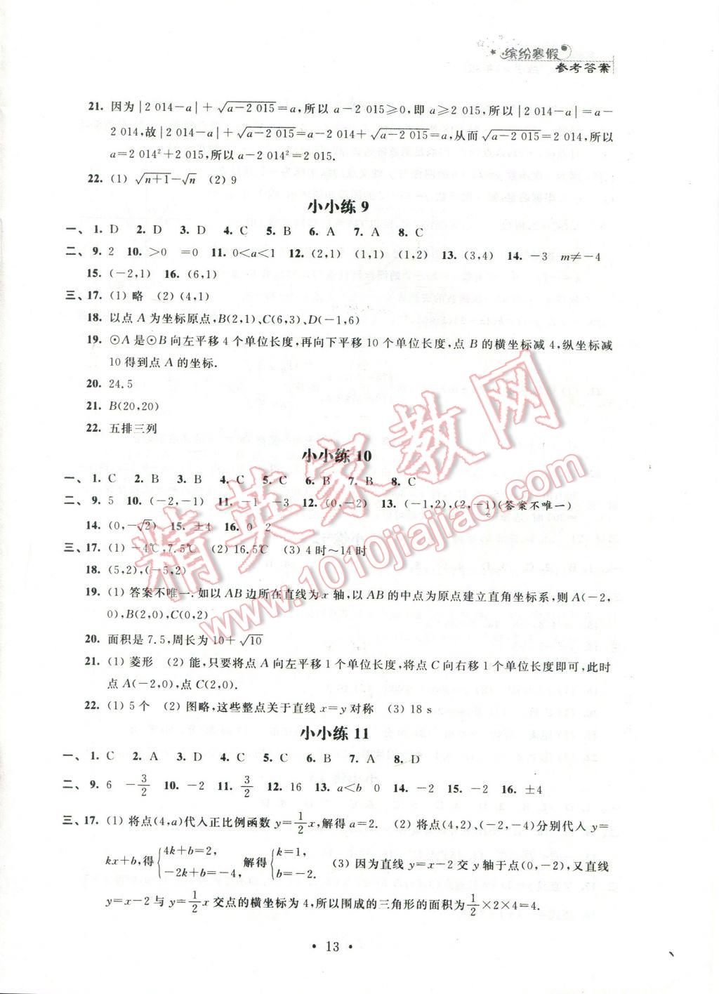 2017年寒假小小練八年級語文數(shù)學英語物理合訂本 參考答案第5頁