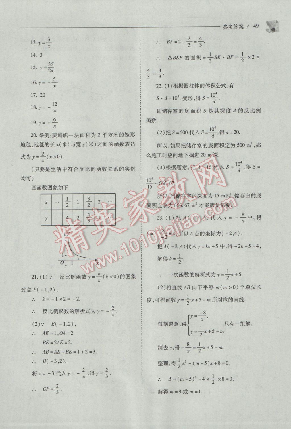 2017年新課程問題解決導學方案九年級數(shù)學下冊人教版 參考答案第49頁