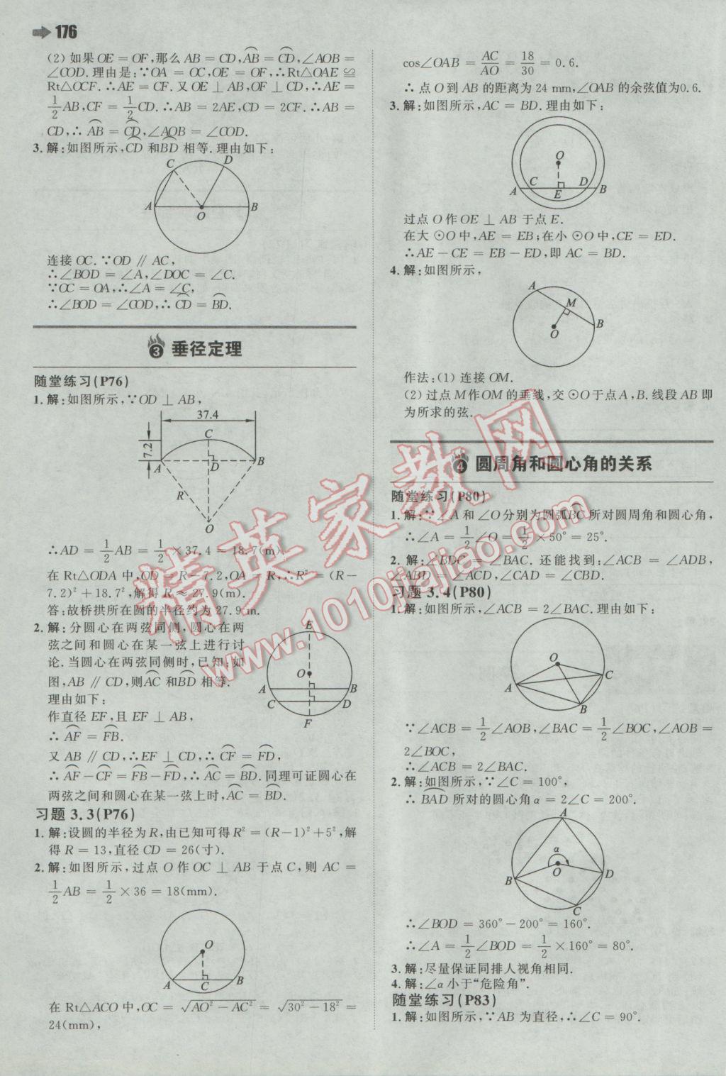 2017年一本初中数学九年级下册北师大版 参考答案第54页