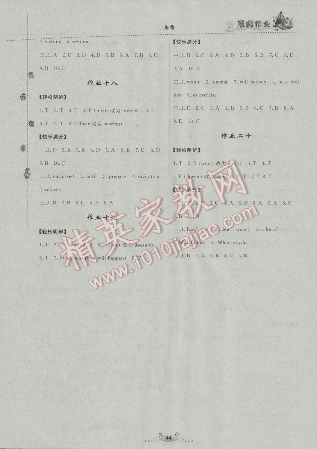 2017年寒假作业八年级英语内蒙古人民出版社 参考答案第4页