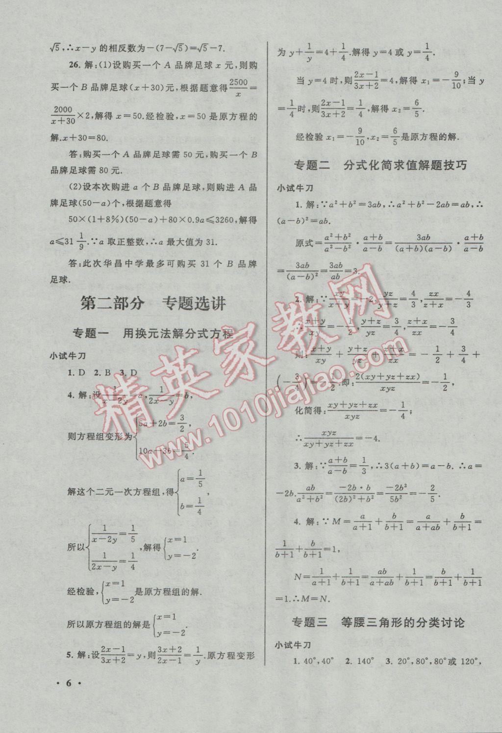 2017年期末寒假大串聯(lián)八年級數(shù)學(xué)湘教版 參考答案第6頁