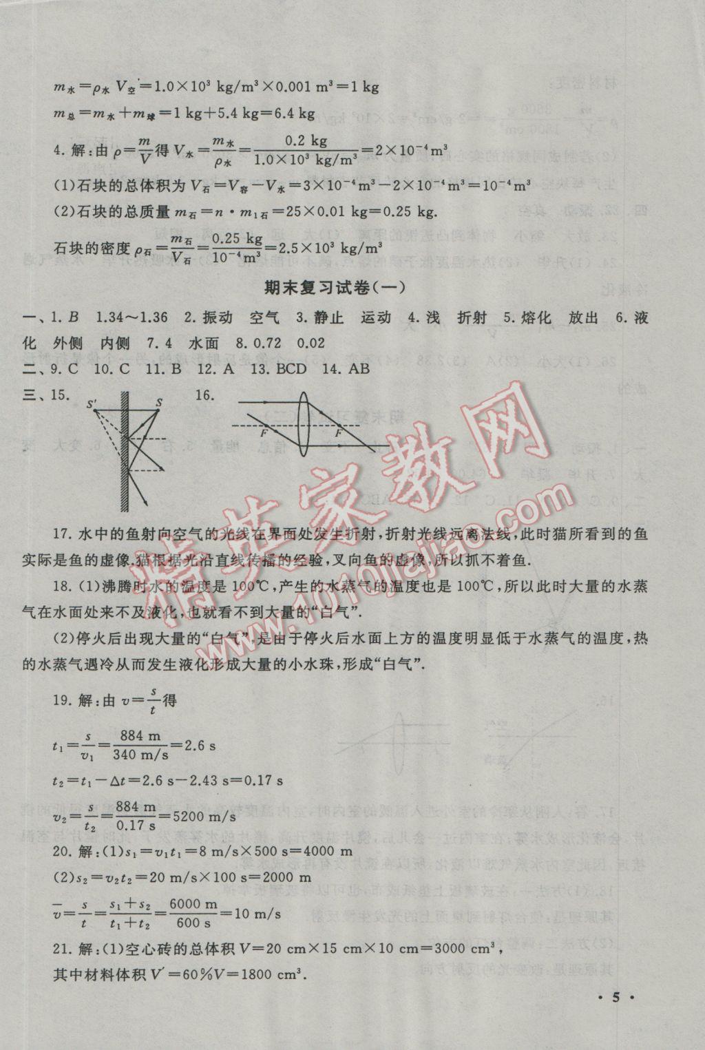 2017年期末寒假大串聯(lián)八年級(jí)物理教科版 參考答案第5頁