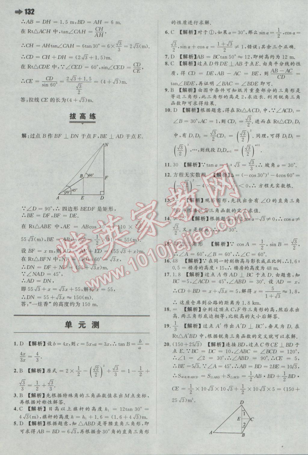 2017年一本初中数学九年级下册北师大版 参考答案第10页