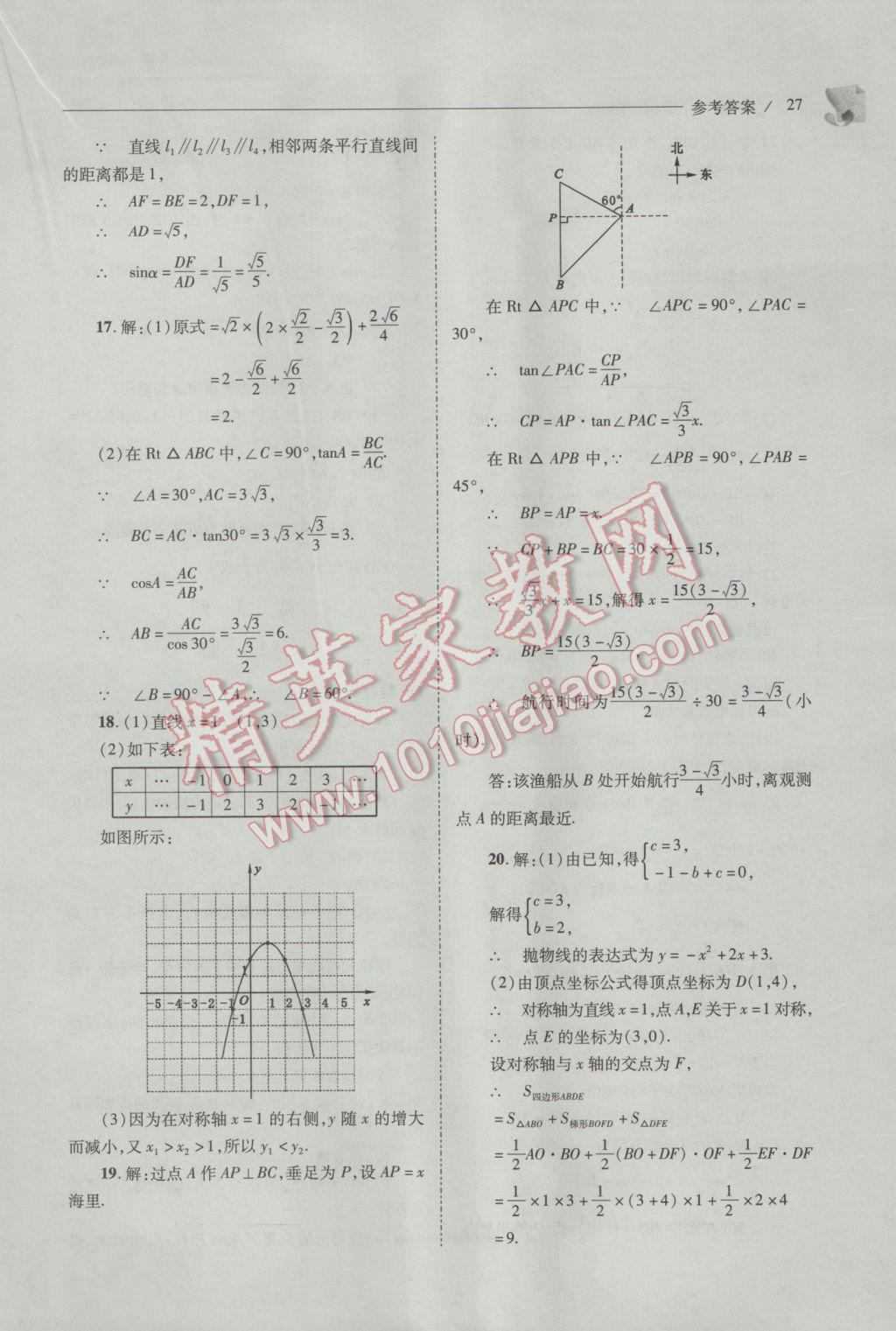 2017年新课程问题解决导学方案九年级数学下册北师大版 参考答案第27页