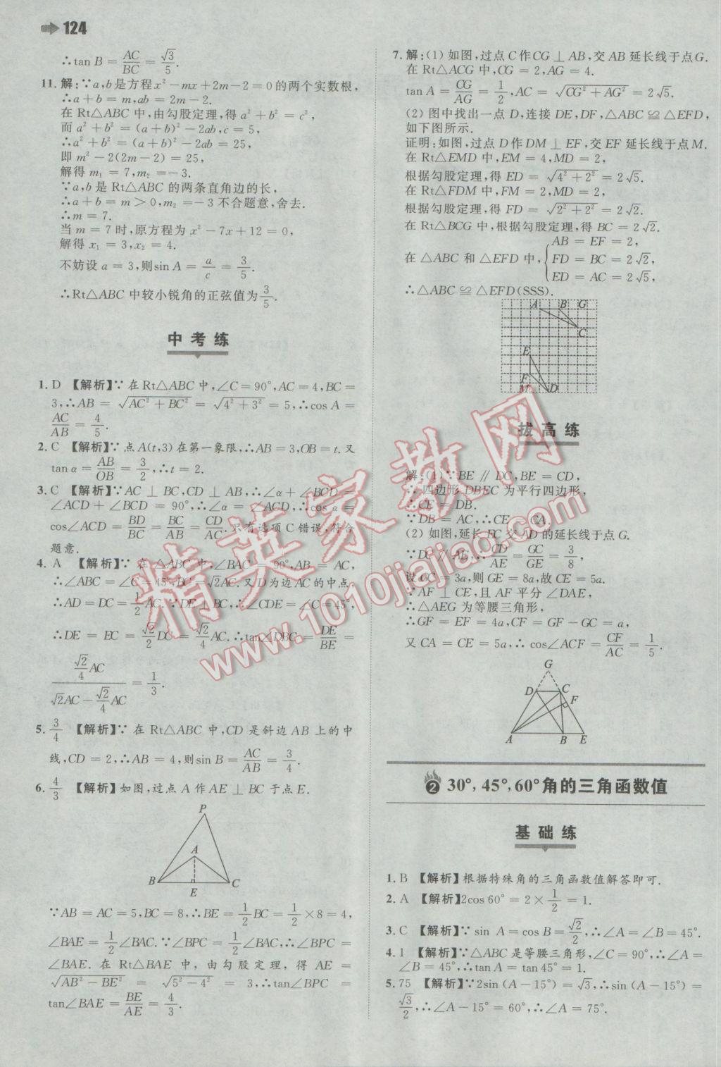 2017年一本初中数学九年级下册北师大版 参考答案第1页