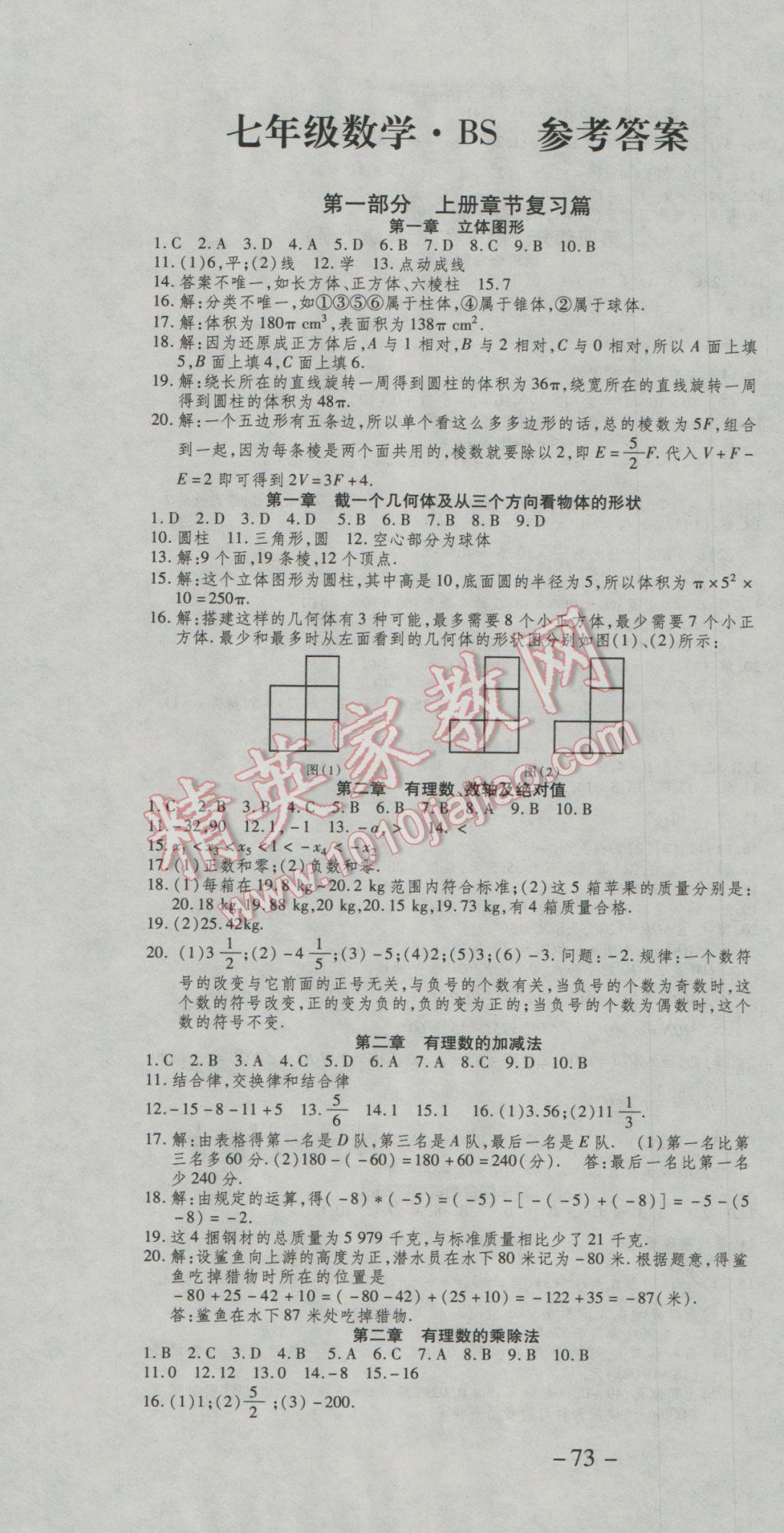 2017年智趣寒假温故知新七年级数学北师大版 参考答案第1页